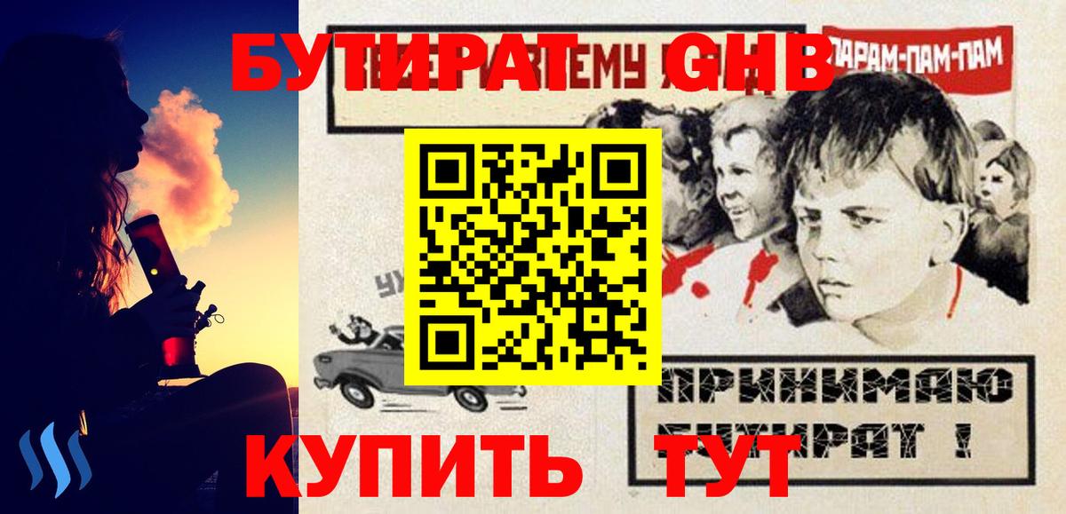 БУТИРАТ BDO Чехов