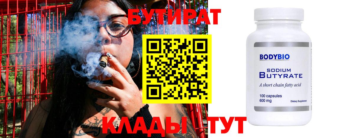 БУТИРАТ оксана  Вход с VPN  Чехов 