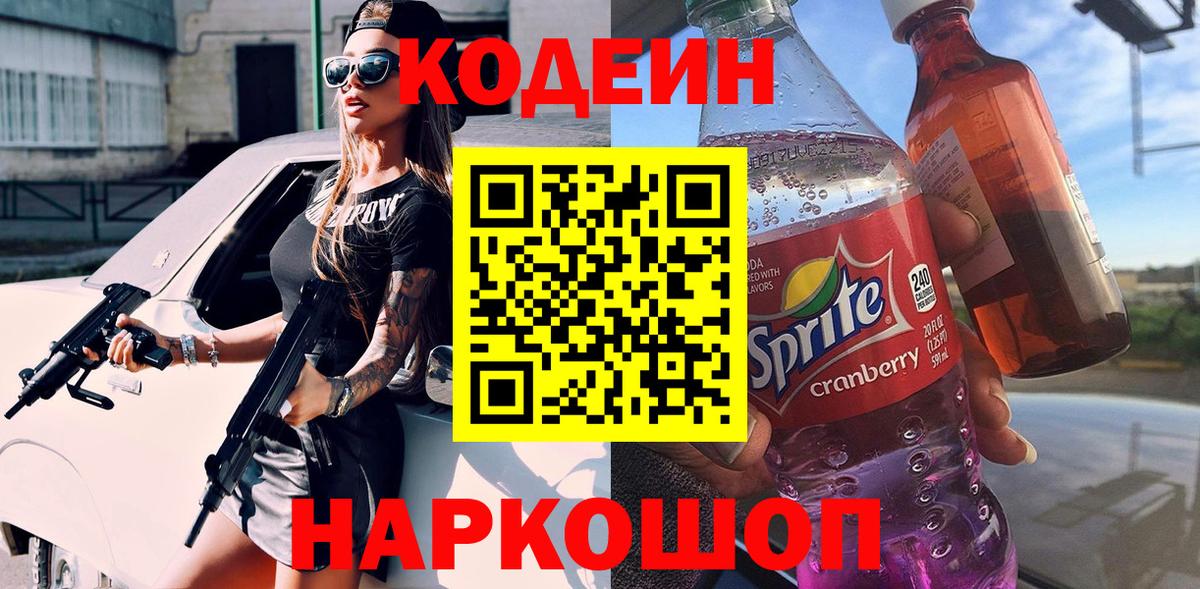 Codein напиток Lean (лин)  Вход с VPN  Кодеиновый сироп Lean напиток Lean (лин)  Чехов 