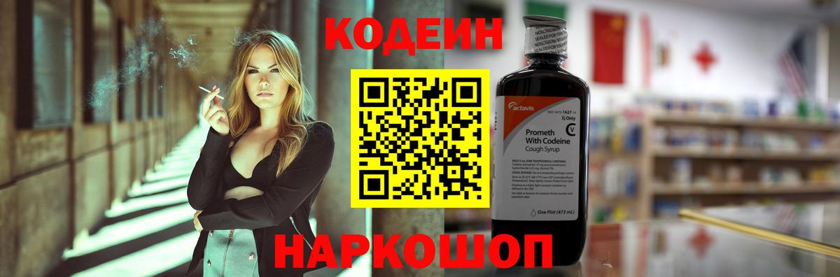 Codein Purple Drank Чехов