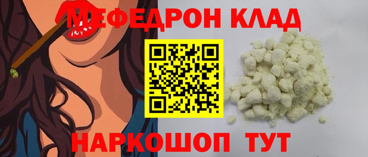 МЕФ мяу мяу  Меф  Чехов  МЯУ-МЯУ мука  Вход с VPN 