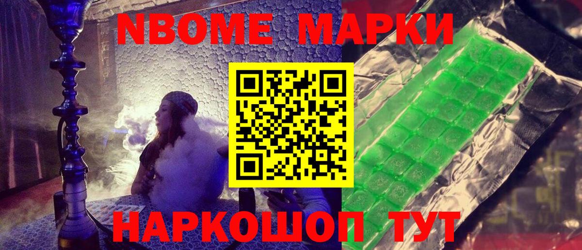Марки N-bome  Вход с VPN  Чехов  Наркотические марки 1,8мг 